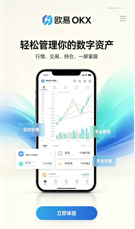 欧交易所app官网下载安全交易配图
